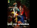 New ರಾಧಾ ಕೃಷ್ಣ ಜಾನಪದ SONGA
