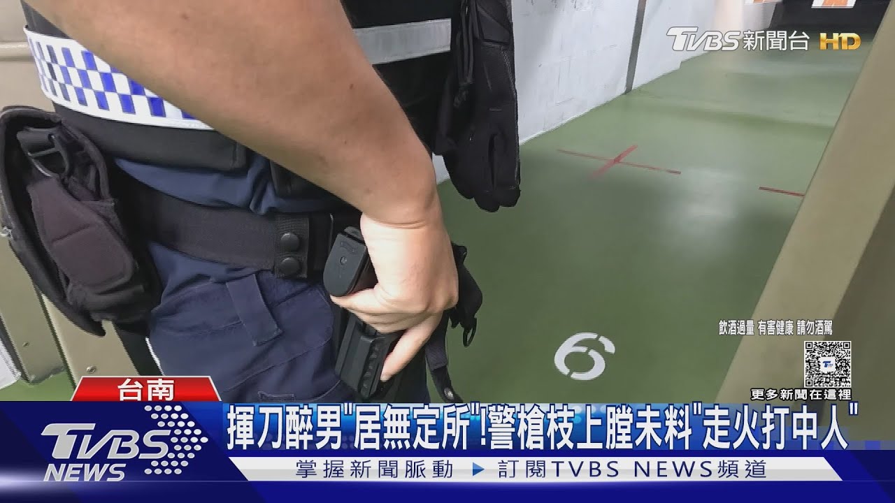起底揮刀醉男!開槍警「各種事衝第一」分局報地檢偵辦