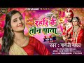 Rahari Ke Tin Pata Gaytri Vivah Gali Geet Shadi Gari Geet Paramparik Bhojpuri Vivah Geet