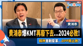 [討論] 幫費鴻泰講一句話