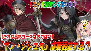 【FGO】「ヤン・ジシュカ」は実装される？今回はNPCっぽいけど、人気ありそうだから高杉タイプか？それともコンスタンティノスルート？