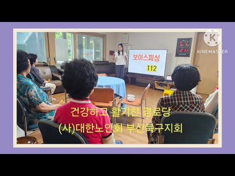 북구 경로당 활성화 프로그램 1탄(부산북구지회)
