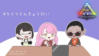 【ARK】はじめてのARK #ライフさんきょうだい【にじさんじ/愛園愛美】
