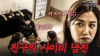 Download lagu What would you do if your friend's boyfriend was a cult member? A woman who can't refuse a friend... mp3