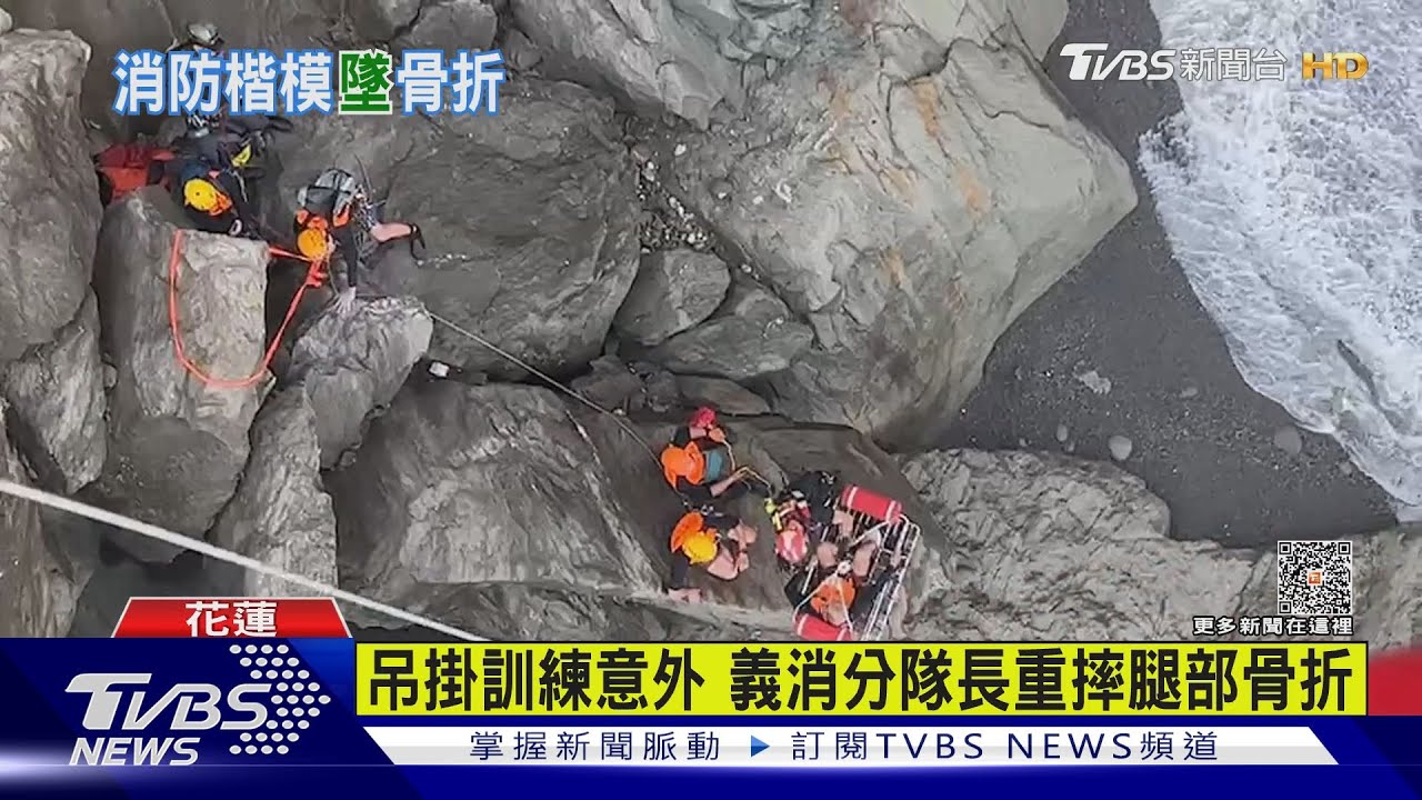吊掛訓練意外 義消分隊長重摔腿部骨折