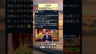 この人やば過ぎない？？ #政治 #政治ニュース #時事ネタ