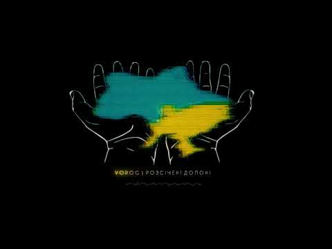 Vorog - Розсічені долоні (Official Audio)