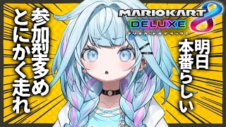 水宮枢 - 【マリオカート8DX】水宮はとにかく走る#ホロ新春ゲーム祭2025 参加型多め【水宮枢／FLOW GLOW】#hololiveDEV_IS