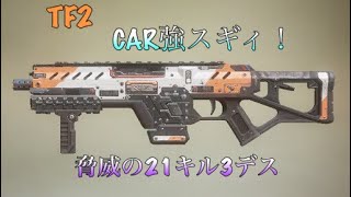 【タイタンフォール2】CARが強すぎる！脅威の21キル3デス！【グロウ】
