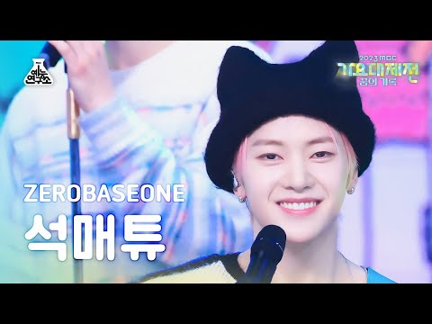 Matthew - Fry's Dream (AKMU Cover) - Gayo Daejejeon 2023 MBC Gayo Daejejeon