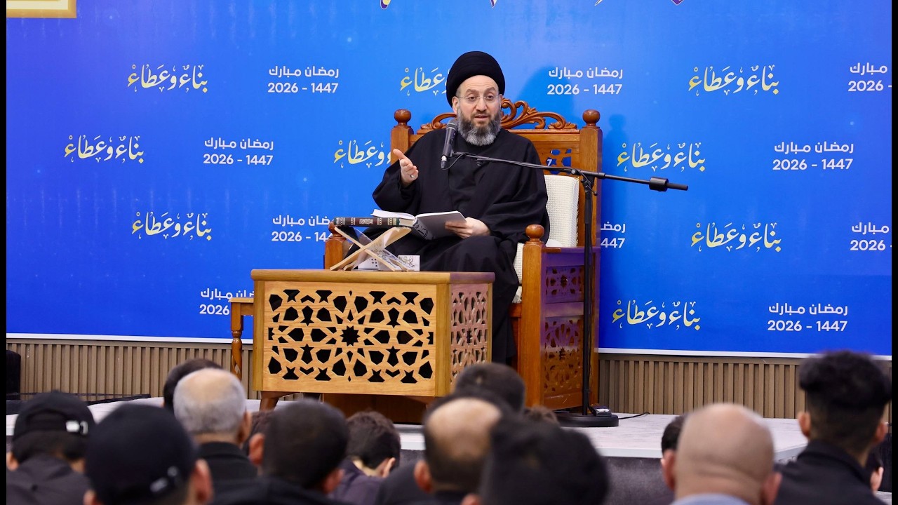 فيديو | المحاضرة الرمضانية لسماحة السيد الحكيم - رسالة الحقوق للإمام زين العابدين (ع) | 2025/3/11