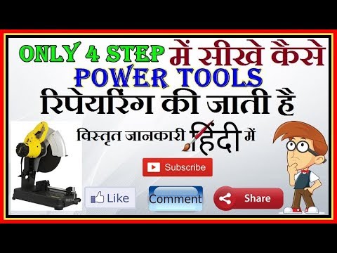 Stanley Manual Hand Cutting Machine Power Tool Repair In Hindi \ Urdu Video