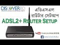 How to Setup Wireless ADSL Router [discoverbd.net ...