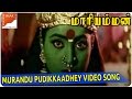 Murandu Pudikkaadhey Video Song Kottai Mariyamman Movie Roja Devayani South Video Songs