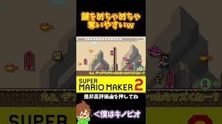 【マリオ】この鍵取り合戦めちゃめちゃ奪いやすいよねｗ#マリオメーカー2 #ぽこにゃん #shorts #ゆっくり実況