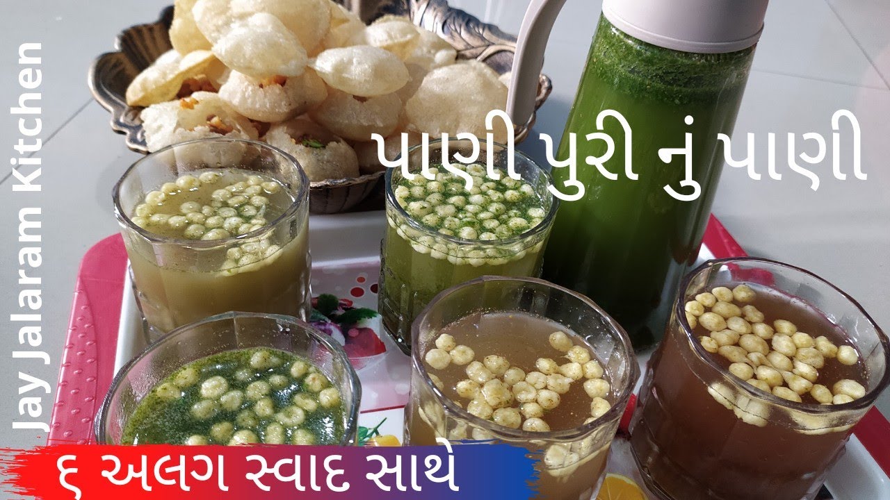 Six Flavor Water Of Pani Puri Water Spicy And Tangy Water | How to make Six Flavor Water Of Pani Puri Water in Gujarati