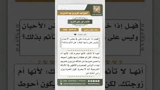 صورة 5396 -   حكم كشف المرأة رأسها أمام زوج ابنتها - نور على الدرب