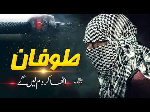 Superhit Nasheed - Wo Sang e Giran Jo hayal Hai - Muaviya Bin Azam Latest Nasheed - Arabic & English