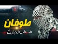 Superhit Nasheed - Wo Sang e Giran Jo hayal Hai - Muaviya Bin Azam Latest Nasheed - Arabic & English