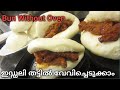 steamed bao bun recipe in malayalam bun without oven ഇനി ബണ്‍ ആവിയില്‍ വേവിക്കാം