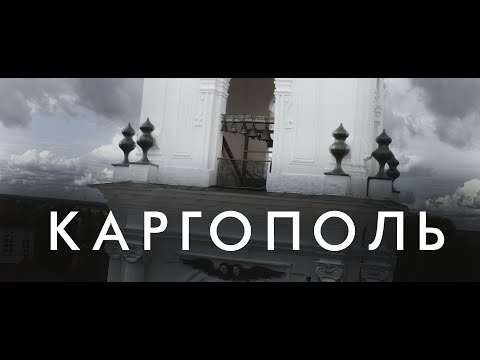 Каргополь | Россия с квадрокоптера