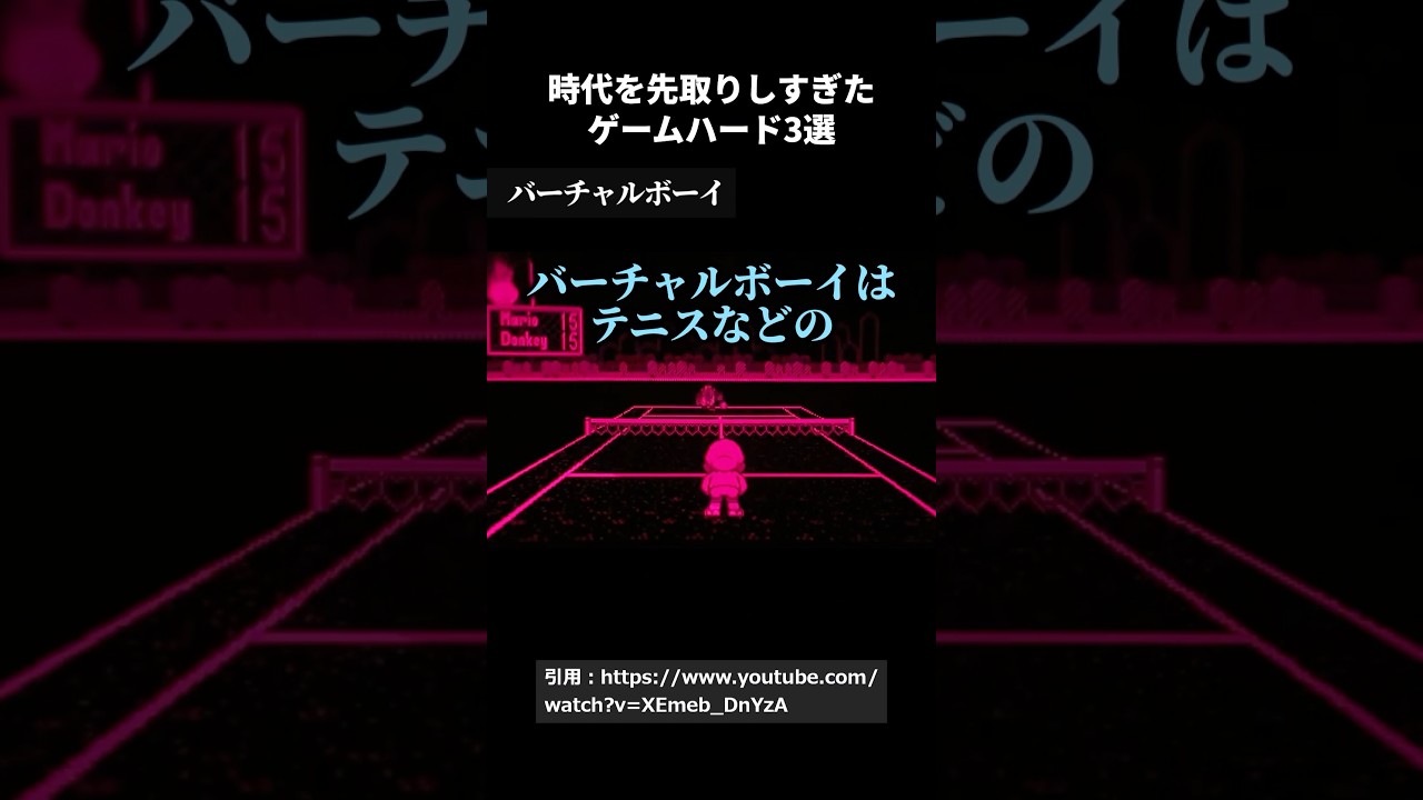 時代を先取りしすぎたゲームハード3選