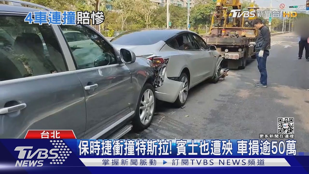 保時捷衝撞特斯拉!賓士也遭殃 車損逾50萬