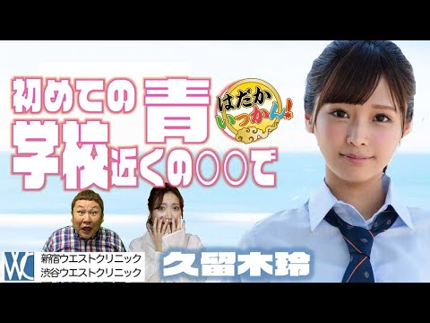 Is blue ○ the gateway to success in school days? Where did the innocent Kuruki Rei experience out...