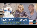 ደህና ነኝ ታዲያስ አዲስ