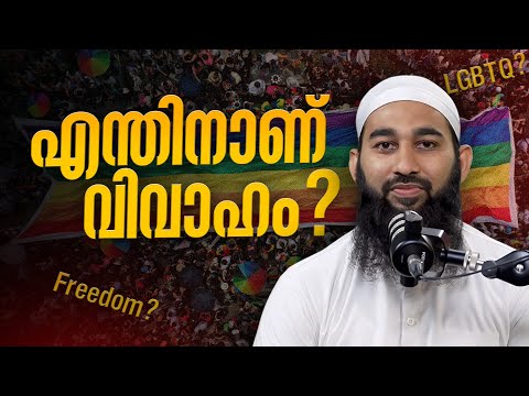 എന്തിനാണ് വിവാഹം? | Insight | Abdurauf Al Hikami | Peace Radio
