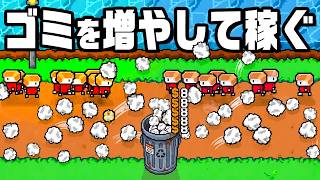 ゴミ拾いで825,000,000,000,000,000,000円稼ぐ