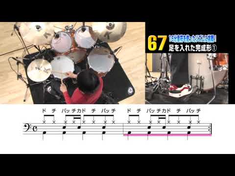 67　16分音符を使ったリズム～足を入れた完成形➀