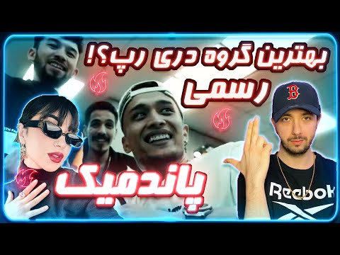 💣 Rasmi X Sajjad X PK - Pandemic | ریویو موریک ویدیو بمب پاندمیک از رسمی 💣