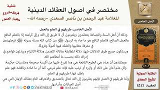 صورة 06 الأصل الخامس - طريقهم في العمل والعمل \ مختصر في أصول العقائد الدينية