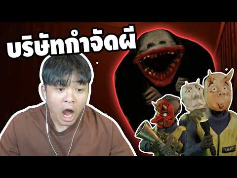 บริษัทกำจัดผี เจอผีสแกนหมด | WALKER Demo