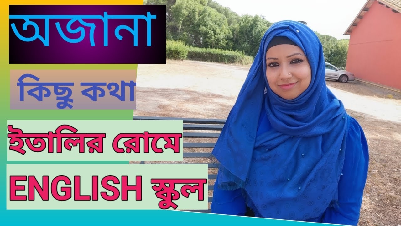 ইতালি রোমের English স্কুলের বিস্তারিত | Little Flower English School(Cambridge International School)