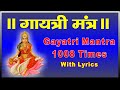 Gayatri Mantra 1008 Times With Lyrics गायत्री मंत्र 1008