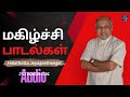 Magizhchi Songs Fr S J Berchmans Audio Juke Box Tamil Gospel Songs