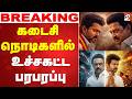 LIVE TN Election Results Live Tamil Nadu Assembly Election கடைசி நொடிகளில�