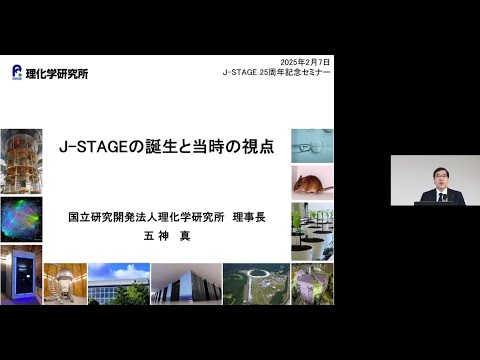 ソーシャル・データサイエンス学科 J-STAGEの誕生と当時の視点－五神 真 氏（国立研究開発法人理化学研究所 理事長）