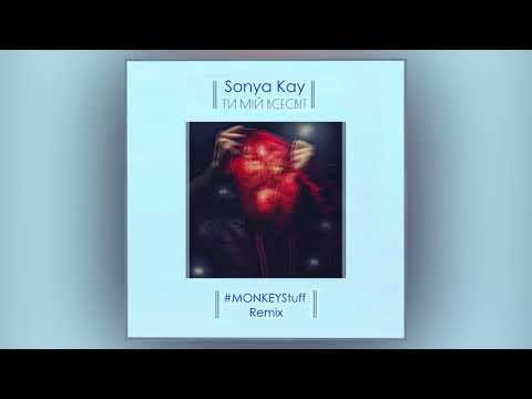 Sonya Kay - Ти Мій Всесвіт (#MONKEYStuff Remix)