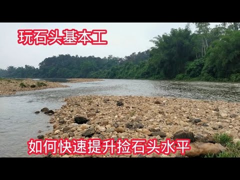 撿石頭禁忌