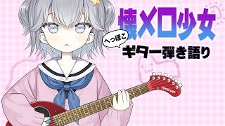 【お歌】酔っ払いが鼻歌～(´▽｀)【ギター弾き語り】