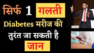 🚫health alert:- सिर्फ 1 गलती बना सकती हैं हमेशा के लिए मरीज|| dr biswaroop roy choudhary