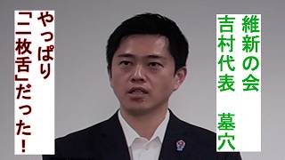 【参政党に朗報！】日本維新の会の吉村代表が墓穴を掘ってくれました【吉村氏の発言については説明欄にリンク貼っておきます】