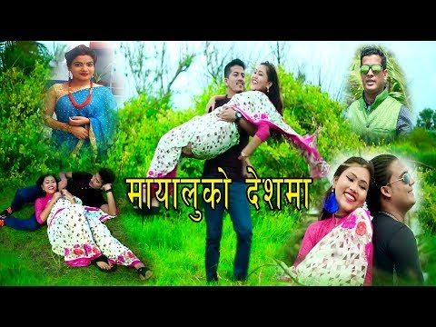 New Deuda Song 2075/2018 || Mayaluko Deshma - Gauri Bhatta & Karan Nepali
