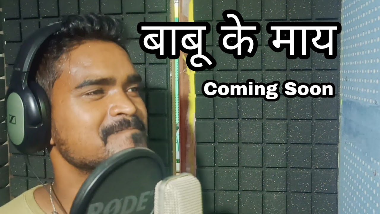 Babu ke mai // New Nagpuri // Comming soon...