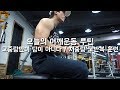 오늘의 어깨운동 루틴 | 저중량 고반복 훈련 | Shoulder workout