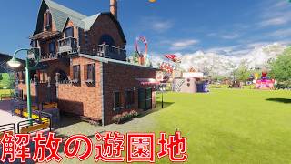 体調不良でケツの穴を痛めた男が楽しいテーマパークを作る続き【Park Beyond】