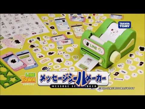 LINE TOWN メッセージシールメーカーTV-CM　スタンプコレクション付